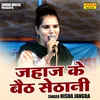 About Jahaj Ke Baith Sethani (Hindi) Song