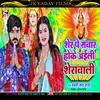 About Sher Pe Sawar Hoke Aja Sherawali (Bhojpuri) Song