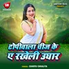 About Topewala Chij Ke E Rakheli Ughar Song