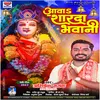 Aawa Sharda Bhavani (Bhojpuri)