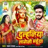 About Dulhaniya Lageni Maiya (Bhojpuri) Song