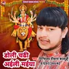 About Doli Chadhi Aili Durga Maiya (Bhakti song) Song