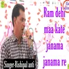 About Ram Dehi Maa Kate Janama Janama  Re Song