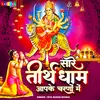 About Sare Tirath Dham Aapke Charno Mein.. (Hindi) Song