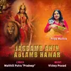 About Jagdamb Ahin Ablamb Hamar Song