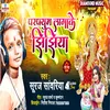 About Perfume Laga Ke Jhijhiya Me (Bhojpuri) Song