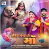 Teri Jai Ho Maa (Hindi)