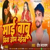 Mai Babu Bina Gyan Naikhe (Bhojpuri bhakti song)