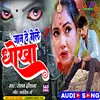 About Jan De Gele Dhokha (Maithili) Song