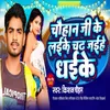 About Chauhan Ji Ke Laike Song