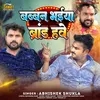 About Babban Bhaiya Brand Hawe (Bhojpuri) Song