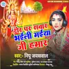 About Sher Par Sawar Bhaili Maiya Ji Hamar (Bhakti song) Song