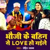 Bhauji Ke Bahin Se Love Ho Gail (Bhojpuri)