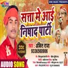 About Satta Me Aai Nishad Party (Bhojpuri) Song