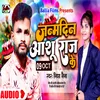 About Janamdin Ashu Raj Ke (Bhojpuri Song) Song