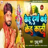 About Kehu Durga Kahe Kehu Kali Song