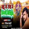 About Mai Ke Sewa Me Jindgi Bitaib Song