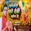 About Aawatari Ghare Devi Maiya Ho (Devi Geet) Song