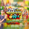 About Log Bajhiniya Kaho Hai (New Durga Puja Song 2023) Song