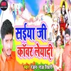 About Saiya Ji Kanwar Leya Di Na (Bhojpuri) Song