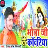 About Bhola Ji Ke Kanwariya (Bhojpuri) Song