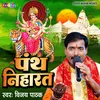 Panth Niharat (Bhojpuri)