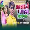 About Karbau Nai Chhauri Ham Tora Se Pyar (Maithili Song) Song