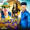 About Batao Tori Mai Ke (Bhojpuri) Song