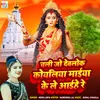 About Chali Jo Devlok Koyaliya Maiya Ke Le Aihe Re (Bhojpuri) Song