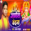 Ganesh Vandana (Bhojpuri)