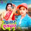 About Bhatar  Rasdaar (Bhojpuri) Song