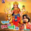 About Khulte Patt Pujab Maai Ke (Bhojpuri) Song