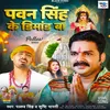 About Pawan Singh Ke Demand Ba (Bhojpuri) Song