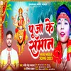 About Puja Ke Saman (Bhojpuri) Song