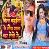 About Jila Jamuiya Ke Chhoda Maja Mar Leto Ge Song