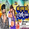 About Kahe Lagbu Rani Ho Abhiye Dukhata (Bhojpuri) Song