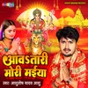 Aavatari Mori Maiya (Bhojpuri)