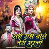 About Radhe Radhe Bole Teri Murli (Hindi) Song