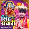 Singh Ke Sawari (Bhojpuri)