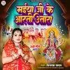 About Maiya Ji Ke Arti Utara (Bhojpuri) Song