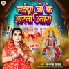 Maiya Ji Ke Arti Utara (Bhojpuri)