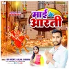 Maai Ke Aarti (Bhojpuri Bhkati Song)