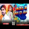 About Kamar Mai Mal Da Tel (Bhojpuri) Song