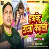 About Hamke Raja Kaheli Song