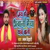 About Jay Ho Bhavani Maiya Thave Wali Song