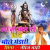 Darash Ko Chaal Pade Shiv Bhole Bhandari (BHAJAN)