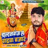 About Daltonganj Se Garhwa Bazar (Bhojpuri) Song