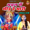 About Bhawan Main Bheed Hai Bhari Song