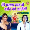 About Mere Bhartar Maat Ke Darshan Ko Jaungi Song