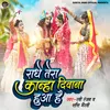 About Radhe Tera Kanha Deewana Hua Hai (Hindi) Song